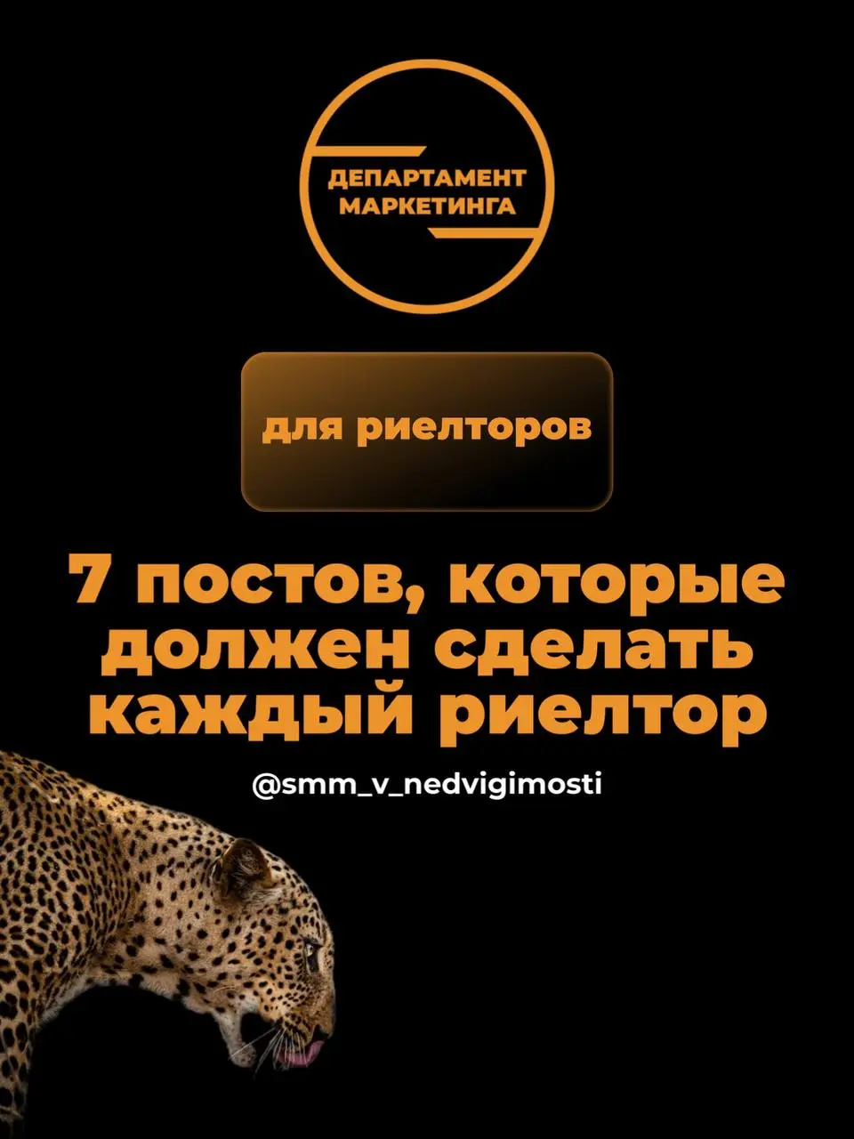 Подготовила для вас шпаргалку «7 постов, которые должен сделать каждый риелтор»
Проверяйте, все ли у вас есть? 🔥
#риелтор#сммвнедвижке#недвижимость#контент | Сетка — социальная сеть от hh.ru