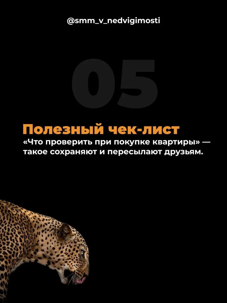 Подготовила для вас шпаргалку «7 постов, которые должен сделать каждый риелтор»
Проверяйте, все ли у вас есть? 🔥
#риелтор#сммвнедвижке#недвижимость#контент | Сетка — социальная сеть от hh.ru