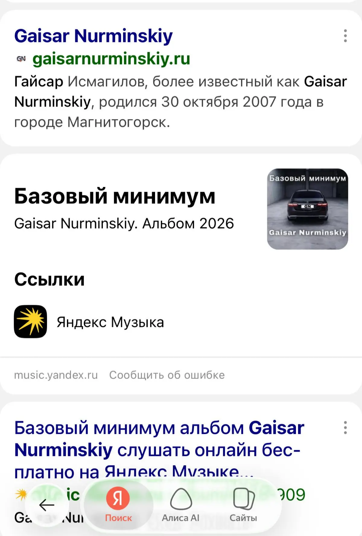 «Базовый минимум» в топе Яндекса | Сетка — социальная сеть от hh.ru