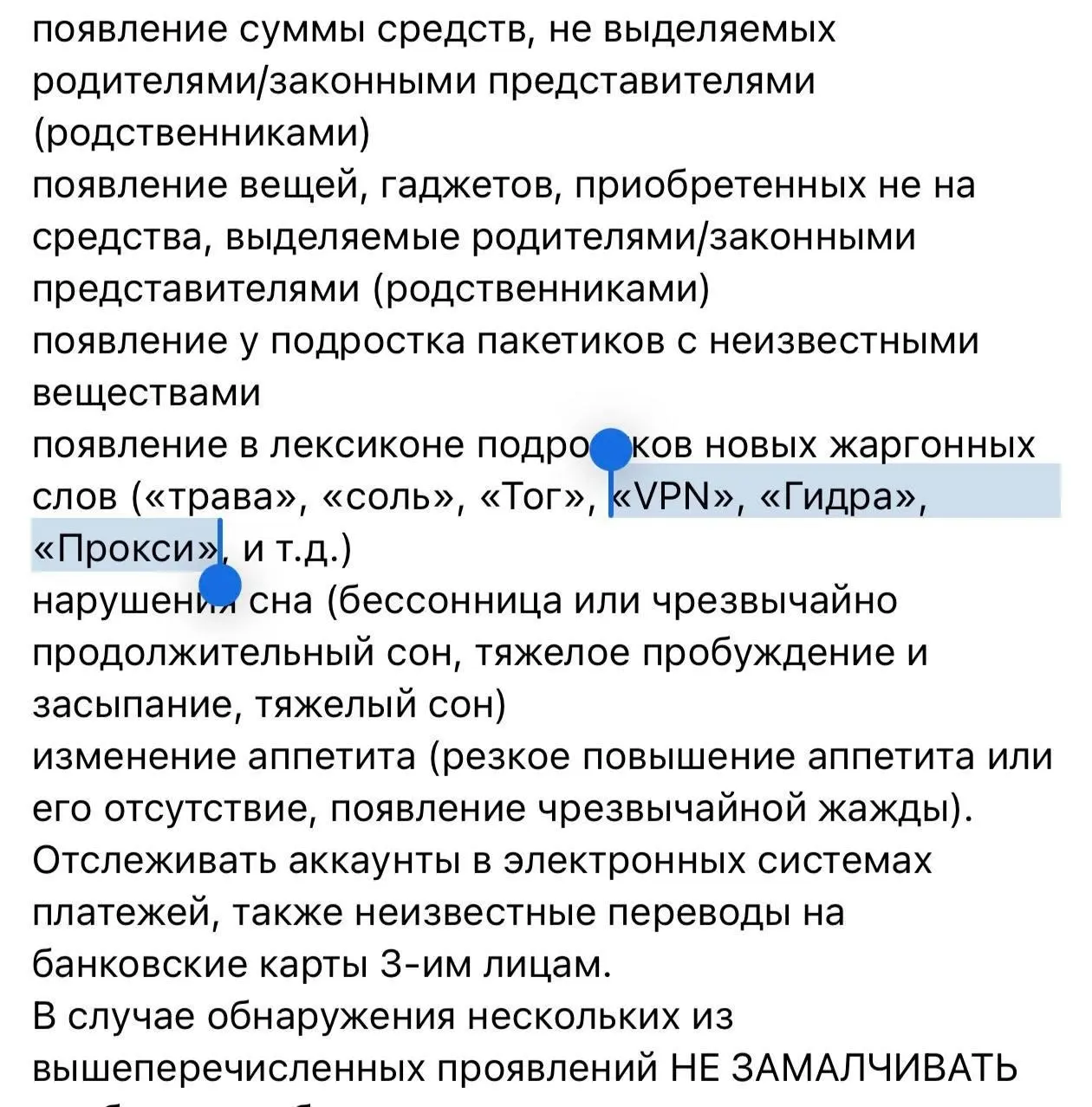 VPN и прокси приравняли к наркотикам. Школа в Питере выпустила памятку для родителей: если подросток упоминает VPN, то он наркоман. | Сетка — социальная сеть от hh.ru