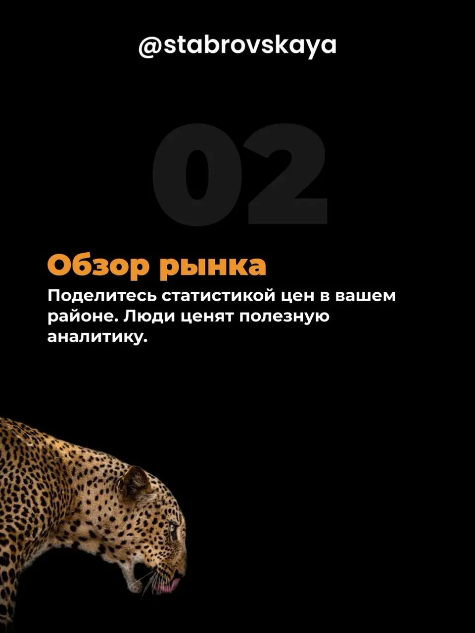 Подготовила для вас шпаргалку «7 постов, которые должен сделать каждый риелтор»
Проверяйте, все ли у вас есть? 🔥
@ekaterinastabrovskaya Напишите мне и мы обсудим продвижение ваших соцсетей🔥
Мы в Max:
... | Сетка — социальная сеть от hh.ru