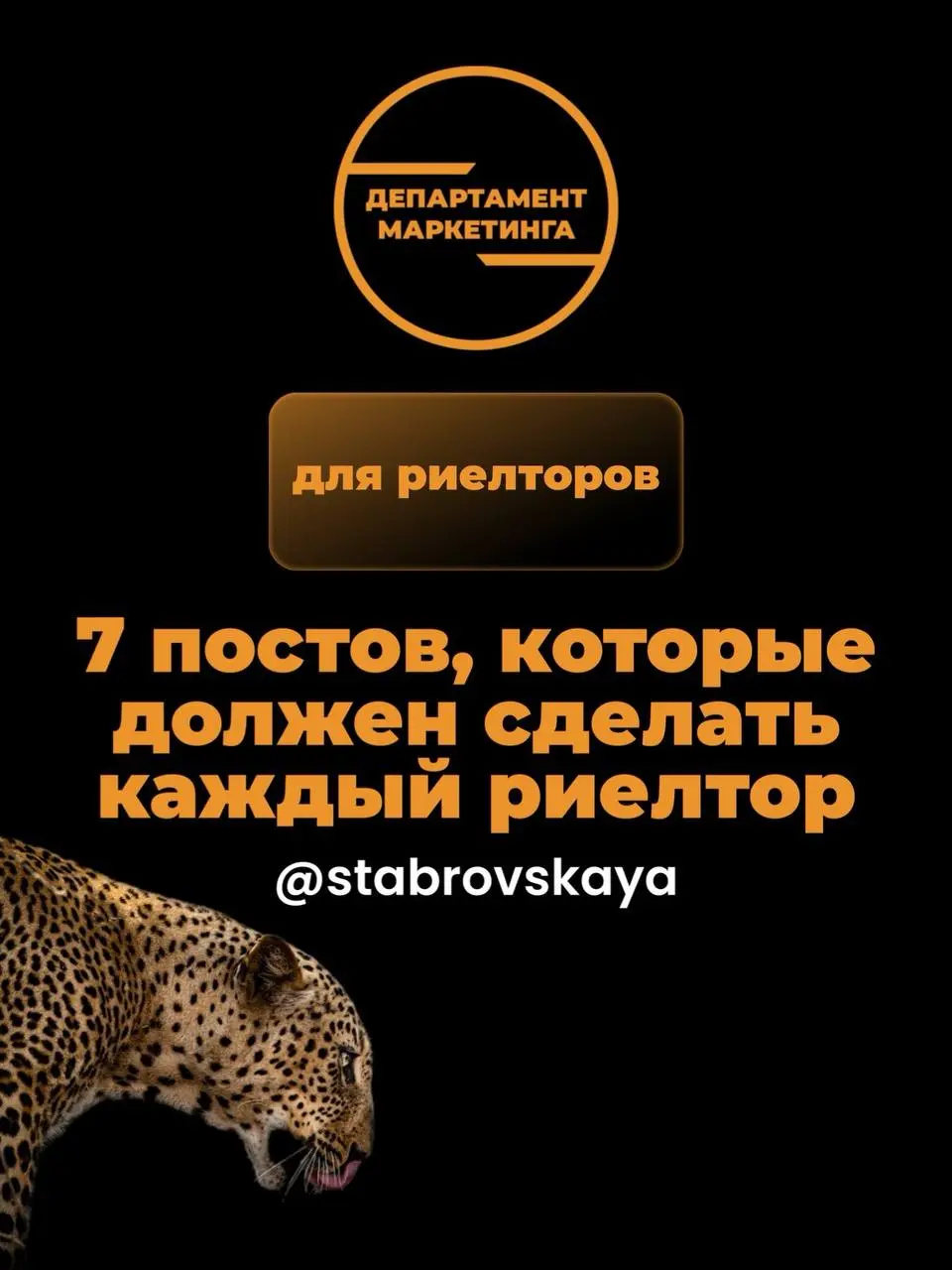Подготовила для вас шпаргалку «7 постов, которые должен сделать каждый риелтор»
Проверяйте, все ли у вас есть? 🔥
@ekaterinastabrovskaya Напишите мне и мы обсудим продвижение ваших соцсетей🔥
Мы в Max:
... | Сетка — социальная сеть от hh.ru