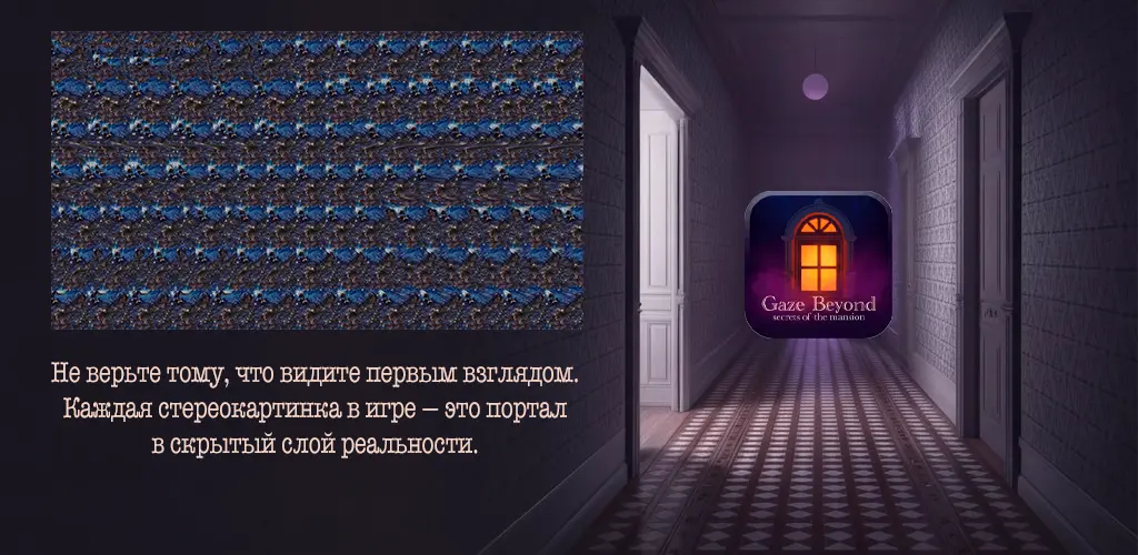Игра: Стереокартинки, головоломки | Сетка — социальная сеть от hh.ru