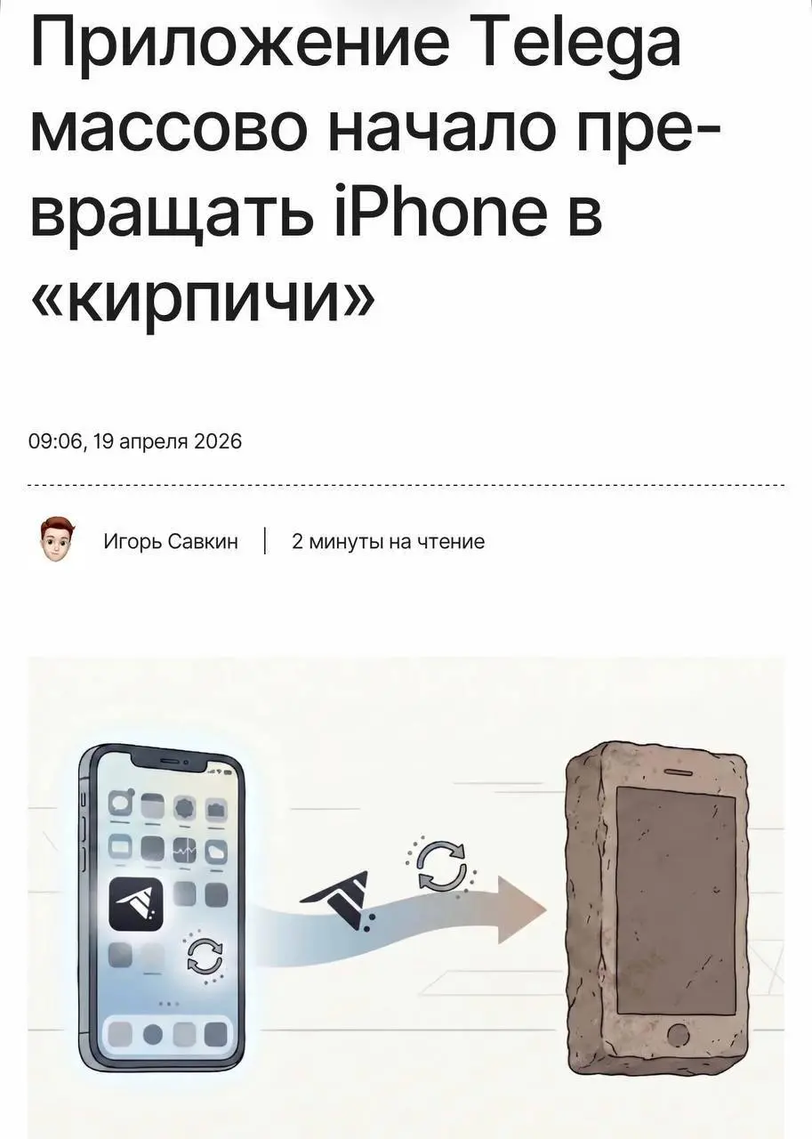 Telega продолжает радовать — теперь превращает айфоны в кирпичи
Пару дней назад увидел новость, что Apple удалила приложение из App Store как шпионское ПО и запретила запуск на iOS | Сетка — социальная сеть от hh.ru