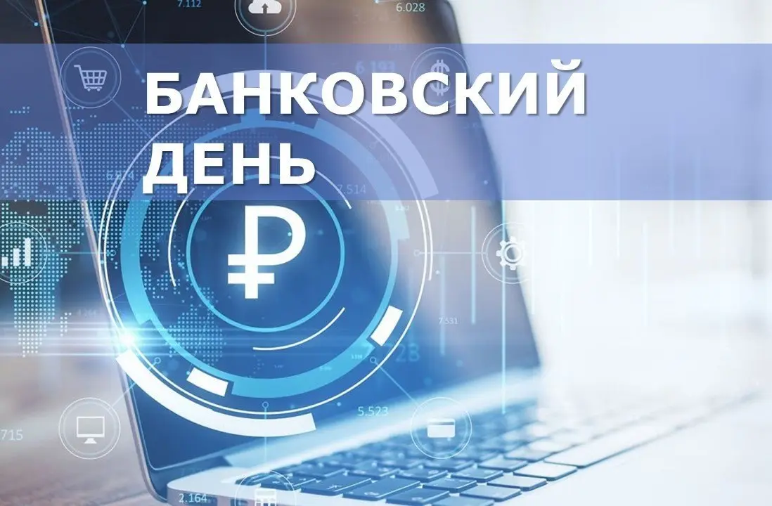 «Банковский день» в пгт Мангуш ДНР
Дата: 23 апреля 2026 u/
Время: 11:00-12:30
Место: пгт Мангуш, ул. Ленина, д | Сетка — социальная сеть от hh.ru
