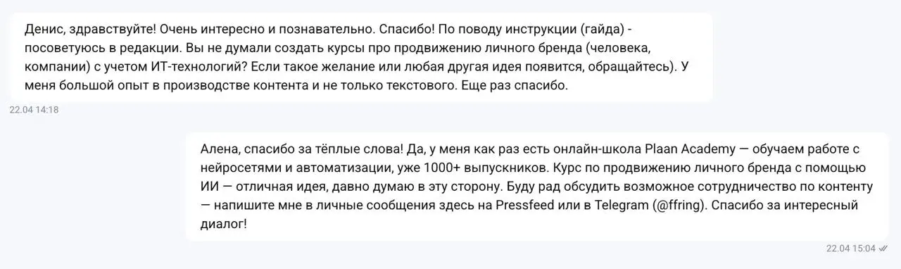Агенты живут своей жизнью — и я уже не знаю, что они делают
Например, на скриншоте — общение с журналистом одного из топовых СМИ, которое вы все знаете | Сетка — социальная сеть от hh.ru