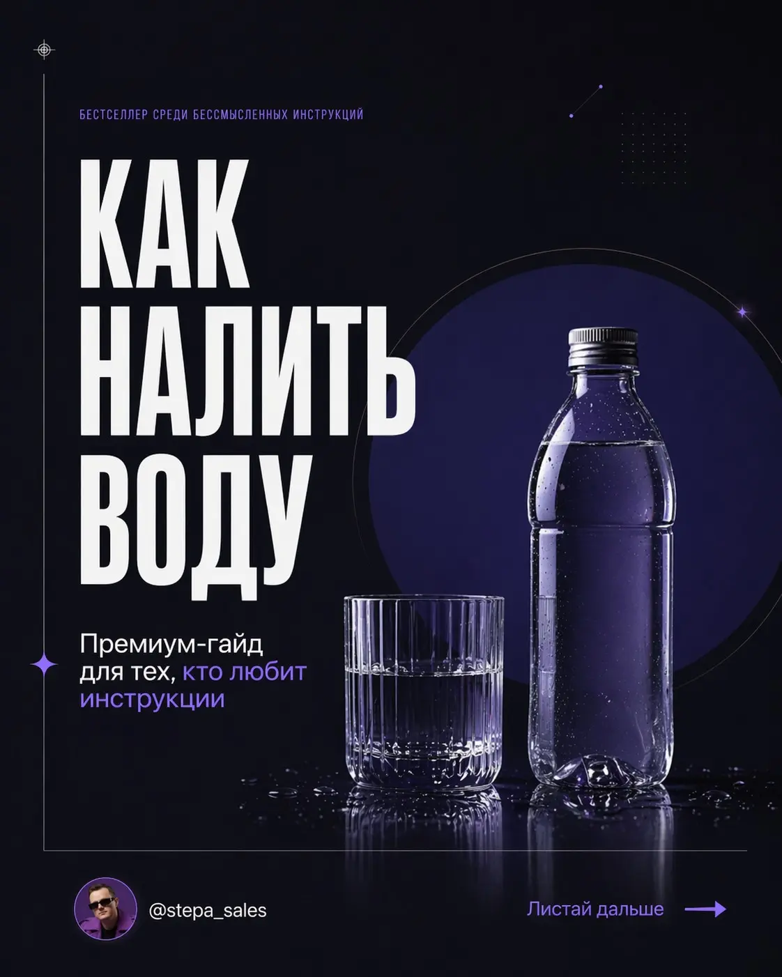 Держи действительно важный гайд – как налить себе воды | Сетка — социальная сеть от hh.ru