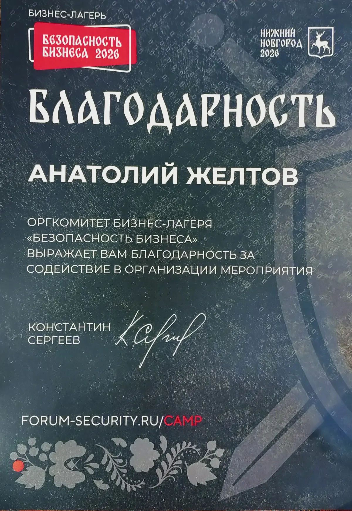 Безопасность наше всё! | Сетка — социальная сеть от hh.ru