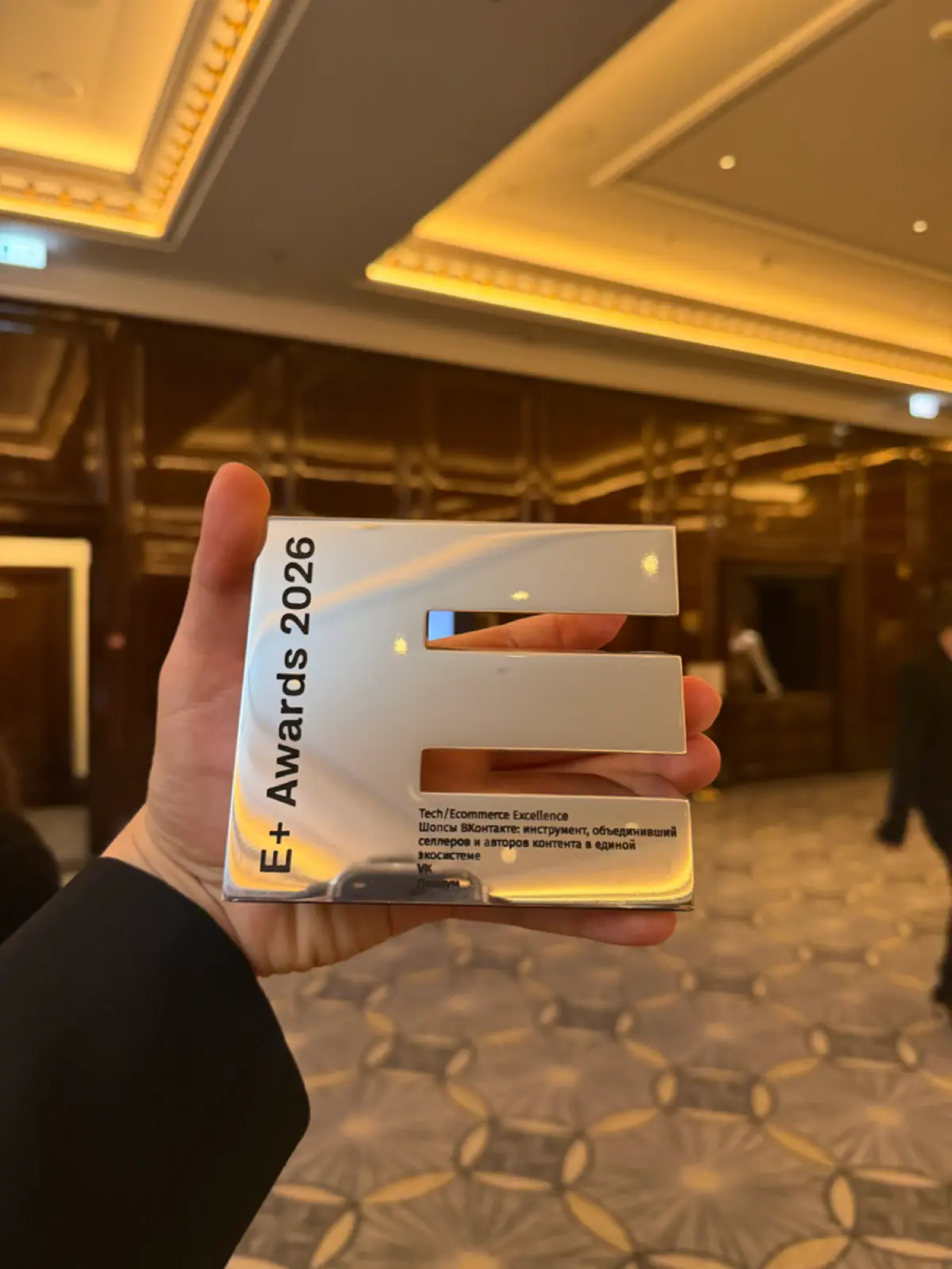 Сегодня на маркетинговой премии Е+ в номинации Tech/Ecommerce Excellence взяли серебро | Сетка — социальная сеть от hh.ru