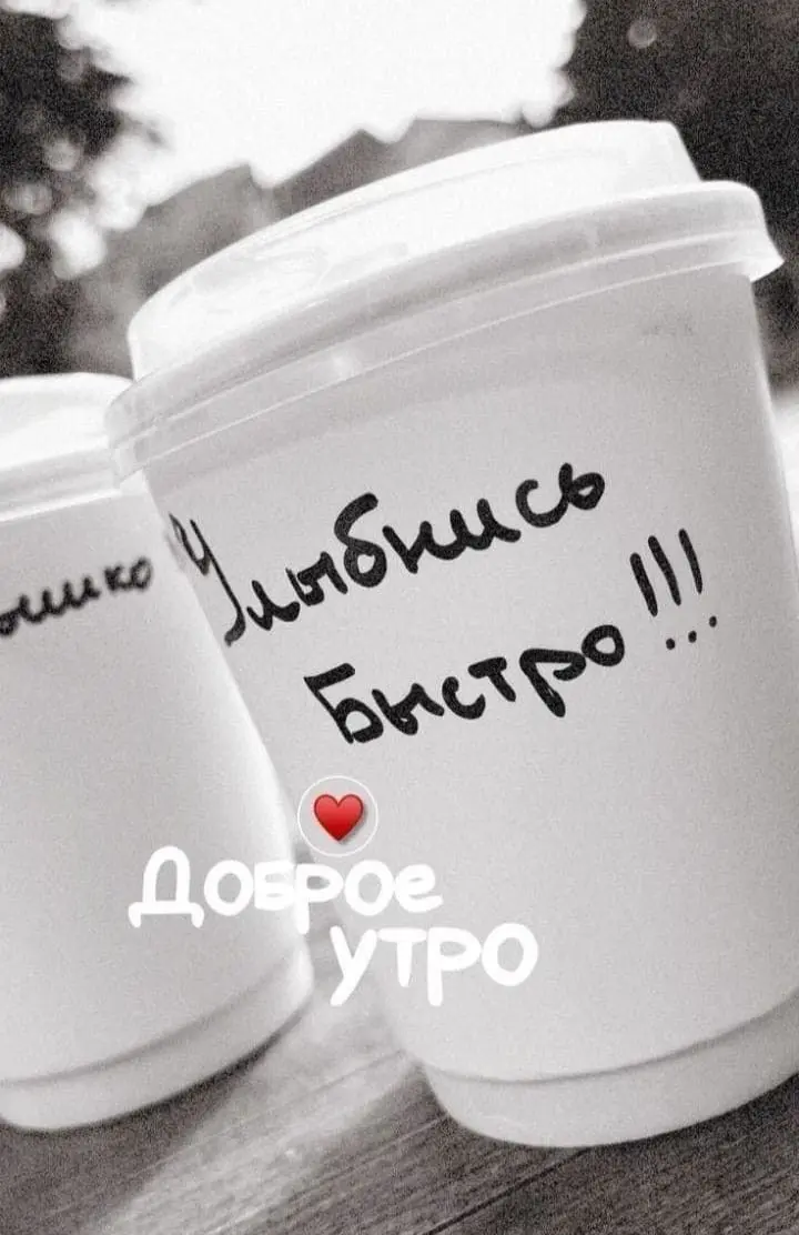 Доброе утро!
23 апреля — весна, а ты всё ещё думаешь, что сегодня не твой день.
Твой, твой.
Даже если ты просто нашла зарядку от телефона - это успех.
Пятницы пока нет, зато кофе есть | Сетка — социальная сеть от hh.ru