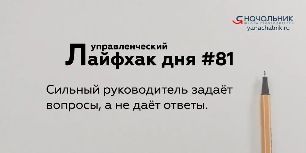 Управленческие лайфхаки каждый день
Сайт Мах
👌 Я Начальник. Журнал руководителя
В этом посте были ссылки, но мы их удалили по правилам Сетки | Сетка — социальная сеть от hh.ru
