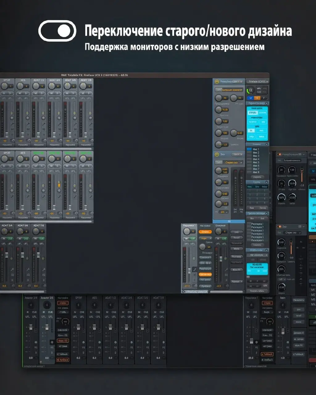 Мы особо и не ждали, но дождались!
RME выкатила TotalMix FX Version 2.
Новый тоталмикс, как и всегда, работает со ВСЕМИ интерфейсами RME, использующими TotalMix: от Multiface до UFX III | Сетка — социальная сеть от hh.ru