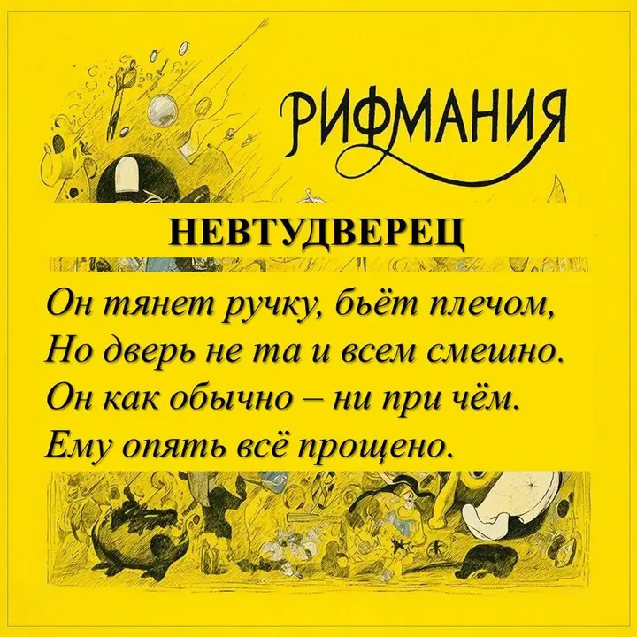 Невтудверец: новое слово для старой неловкости | Сетка — социальная сеть от hh.ru