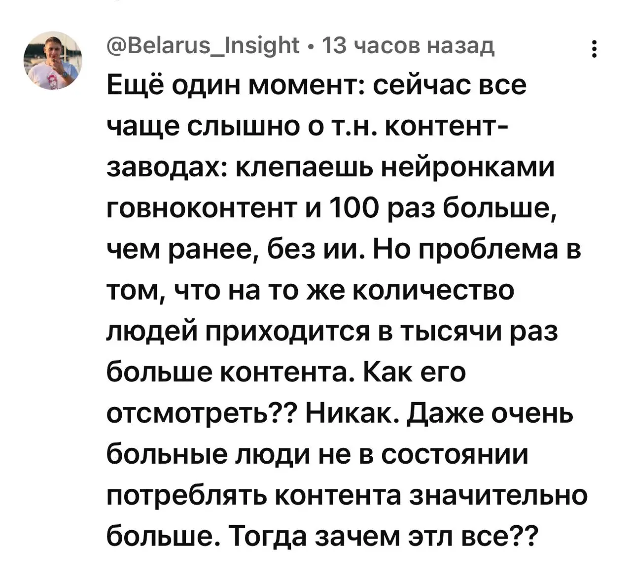 Хороший вопрос, ответа нет. Реально, контента создается так много, что люди просто физически не будут успевать его потреблять.
🟪 MAX ❤ TG
В этом посте были ссылки, но мы их удалили по правилам Сетки | Сетка — социальная сеть от hh.ru