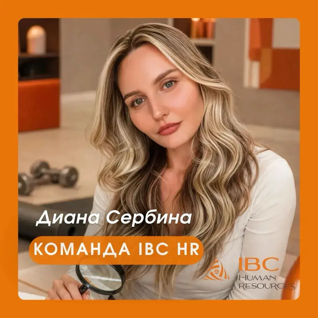 Кто есть кто в IBC HR | Сетка — социальная сеть от hh.ru