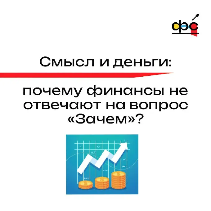 Смысл и деньги: почему финансы не отвечает на вопрос «зачем»?
Я не смогла пройти мимо данной темы. В апреле наблюдаю у моих коллег высокую активность в продажах «денежного благополучия» | Сетка — социальная сеть от hh.ru