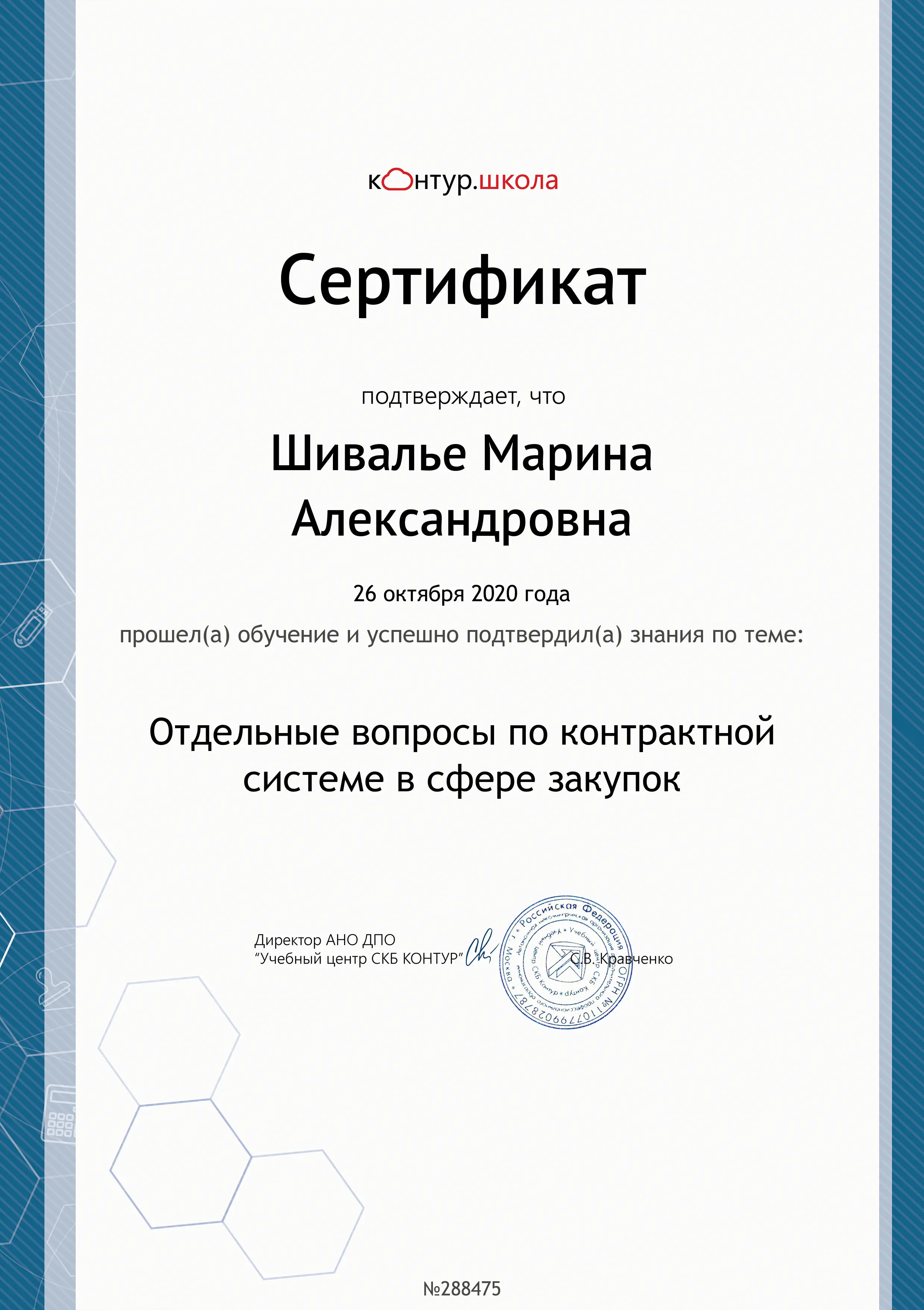 Марина Шивалье