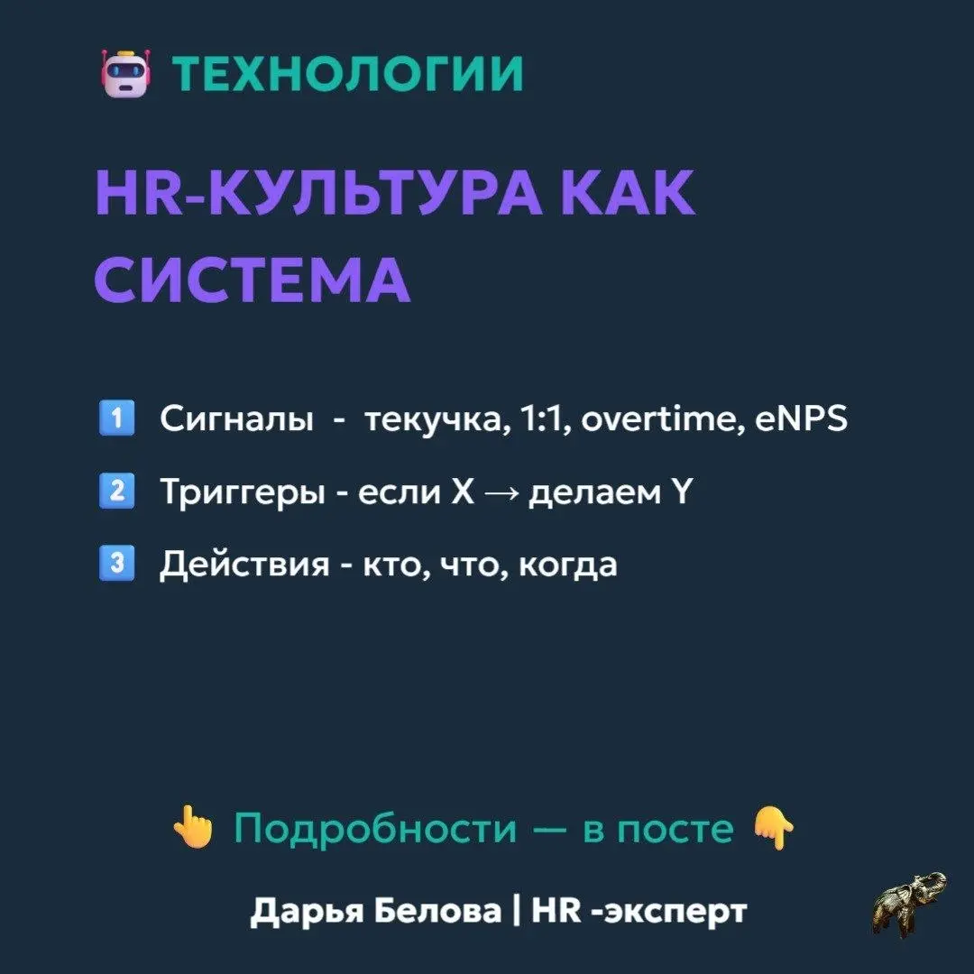 HR‑культура как система: почему «ценности» не работают без данных
Большинство компаний думают, что управляют культурой | Сетка — социальная сеть от hh.ru