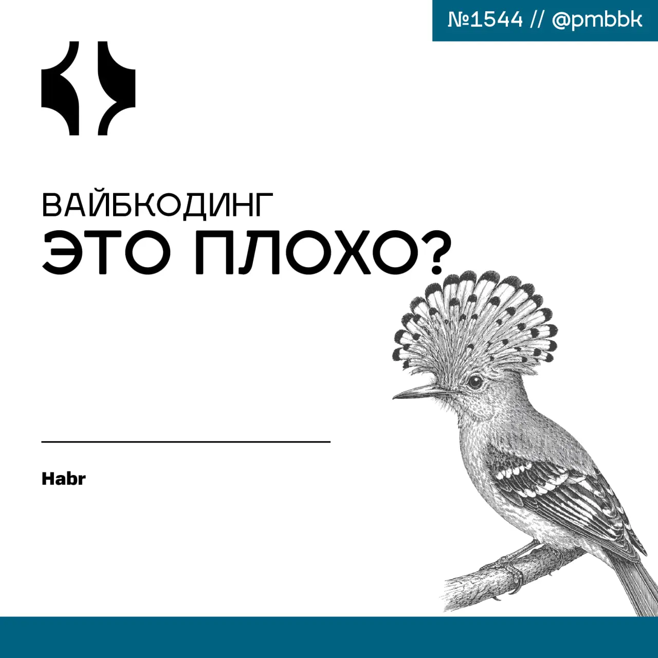 👎 Вайбкодинг - это плохо?
Вайбкодинг - это не про качество кода, а про скорость выхода продукта | Сетка — социальная сеть от hh.ru