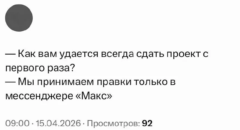 Надоели бесконечные правки от заказчиков? Есть проверенный лайфхак.
Коллеги, записываем.
#юмор | Сетка — социальная сеть от hh.ru