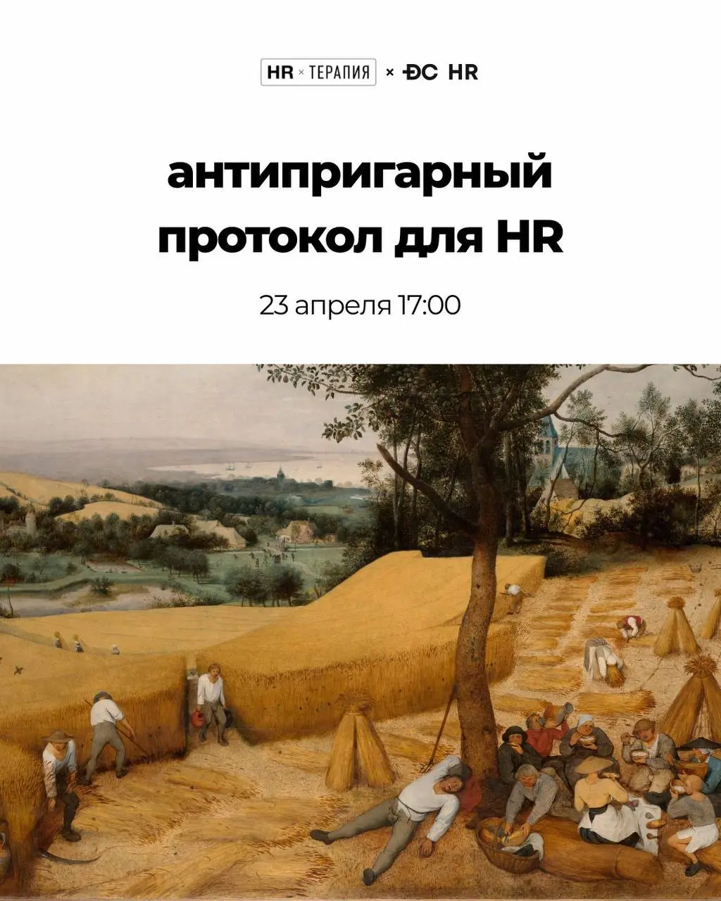 HR сегодня - главный держатель эмоциональной стабильности всей компании | Сетка — социальная сеть от hh.ru