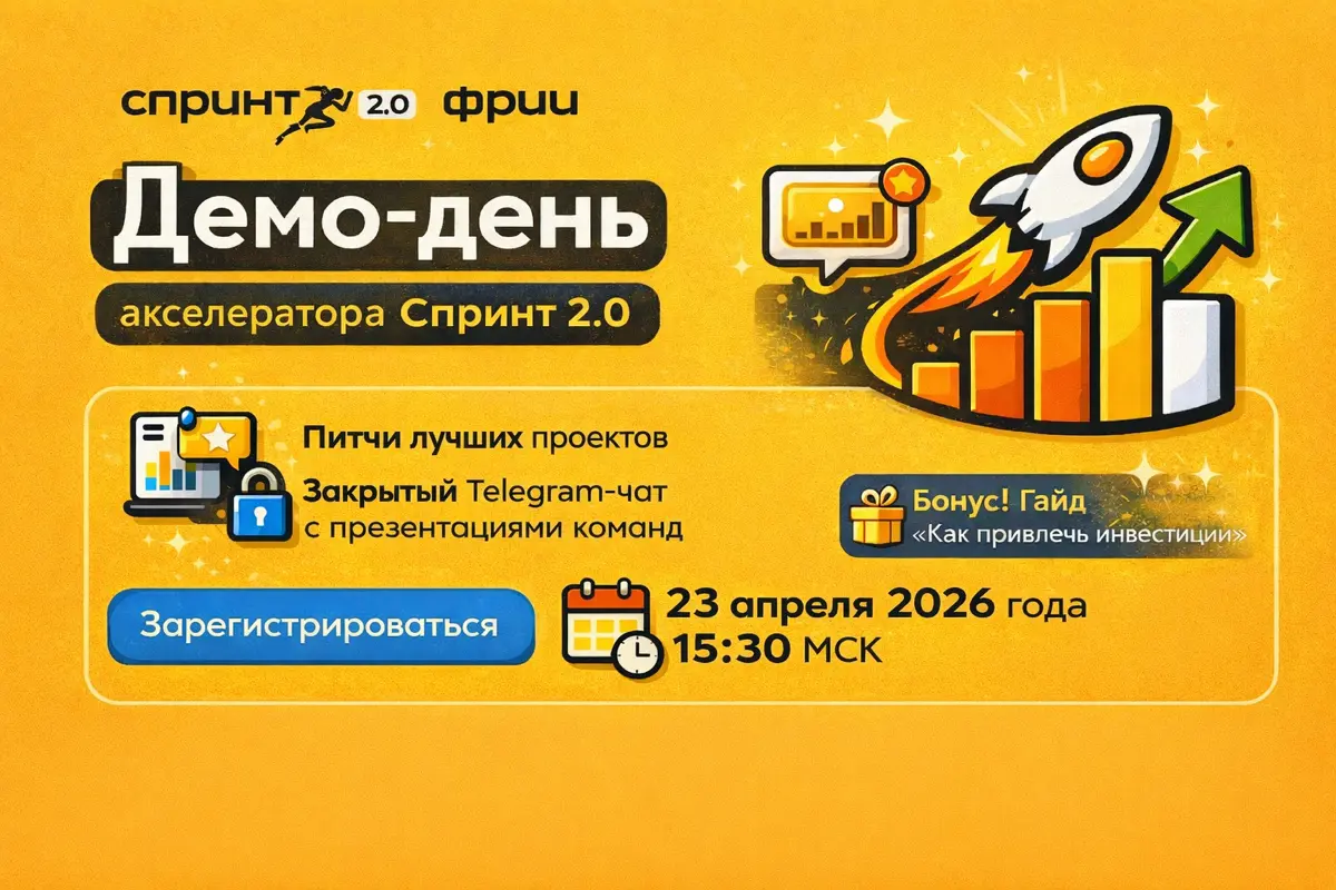 Демо-день ФРИИ | Сетка — социальная сеть от hh.ru