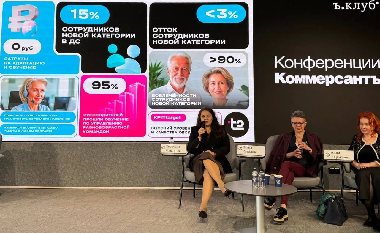 Вы удивитесь, но самые мотивированные сотрудники это… люди 50+! Об этом на конфе Коммерсанта рассказала Светлана Макарова, директор по персоналу дистанционного сервиса Т2 | Сетка — социальная сеть от hh.ru