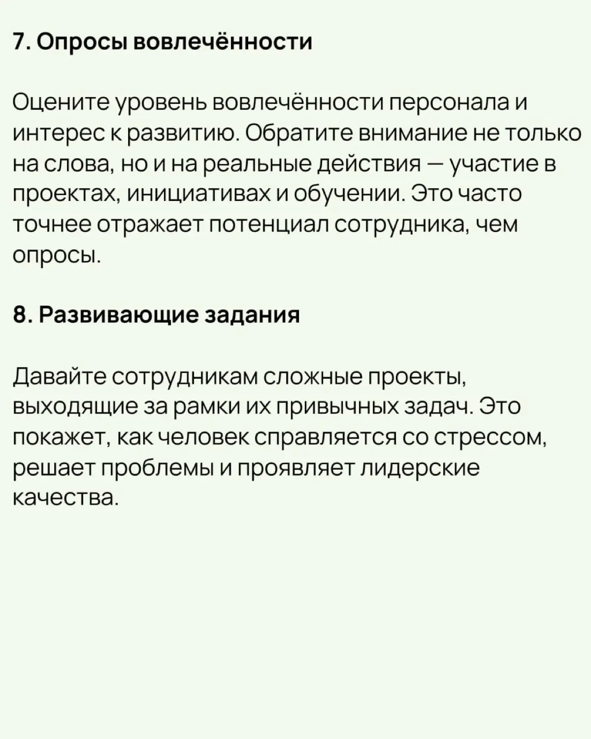 ❓Как выявить высокопотенциальных сотрудников | Сетка — социальная сеть от hh.ru