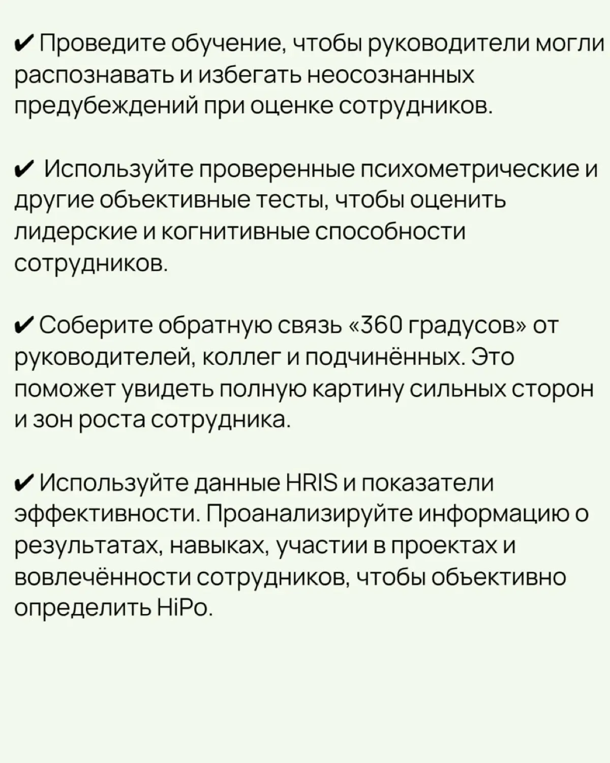 ❓Как выявить высокопотенциальных сотрудников | Сетка — социальная сеть от hh.ru