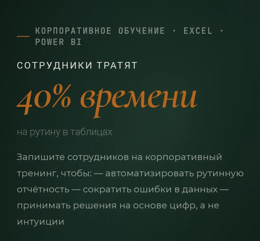 Уважаемые коллеги!
Предлагаем Вам сотрудничество в области обучения - презентации для привлечения корпоративных клиентов, Excel, базы данных, отчётность.
PowerPoint | Сетка — социальная сеть от hh.ru