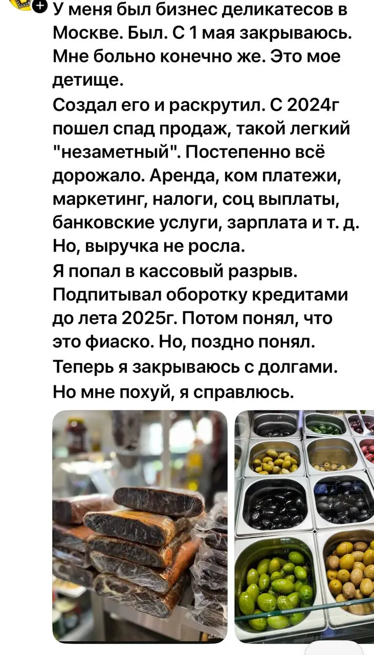 Читаю про опыт людей в бизнесе. Закрываются. Причин множество - рост затрат и налогов, снижение покупательской активности. В телевизоре нам говорят про некий рост, а на ‘земле’ ситуация обратная | Сетка — социальная сеть от hh.ru