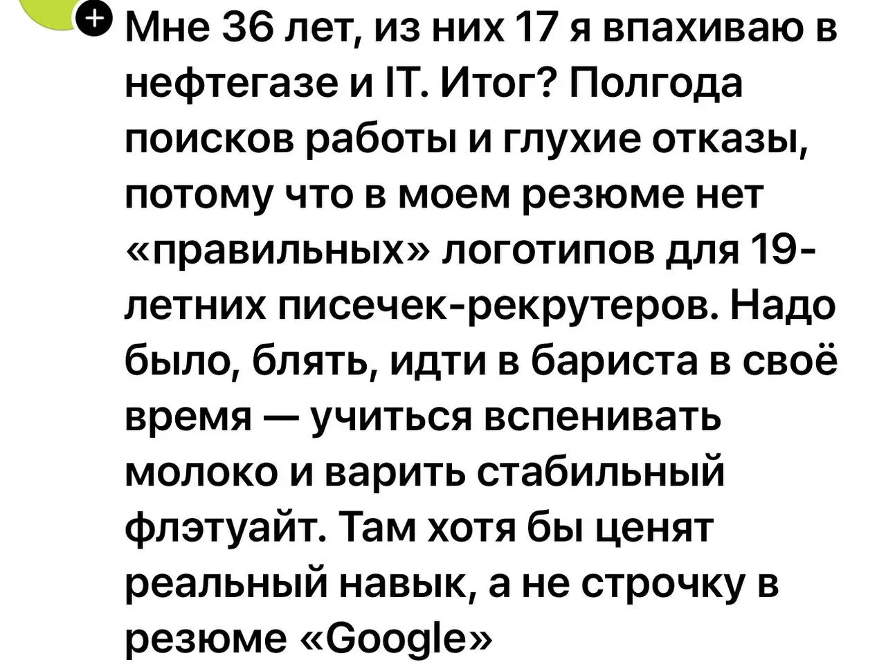 И за 17 лет не накопилось знакомств чтобы работу найти? Не верю 🫤 | Сетка — социальная сеть от hh.ru