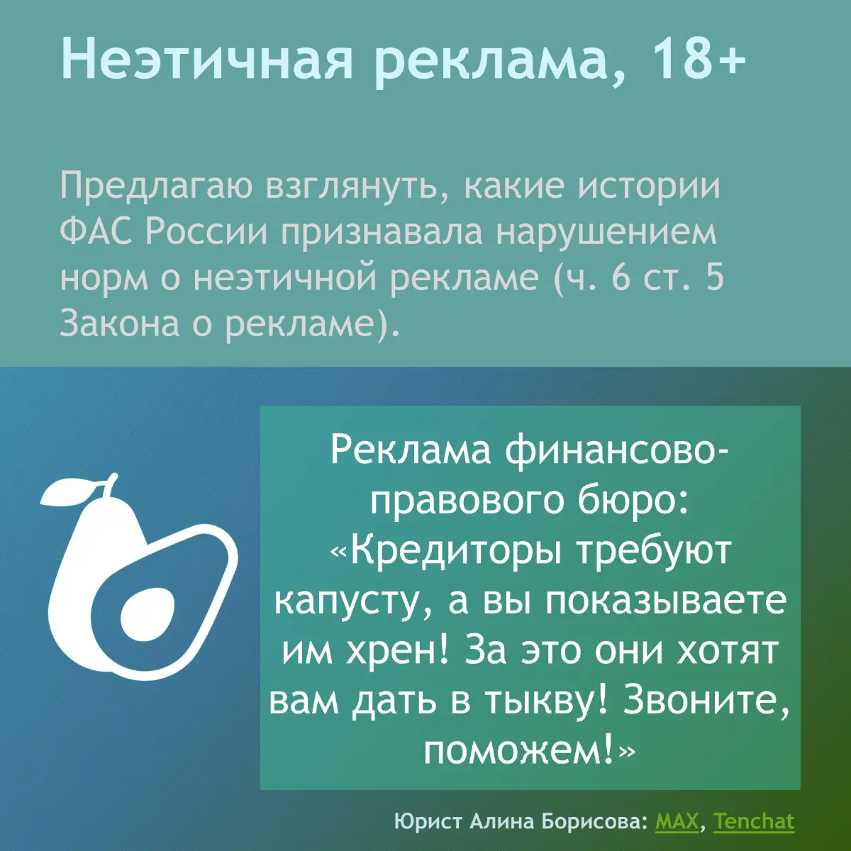 Неэтичная реклама: примеры из практики, 18+ | Сетка — социальная сеть от hh.ru
