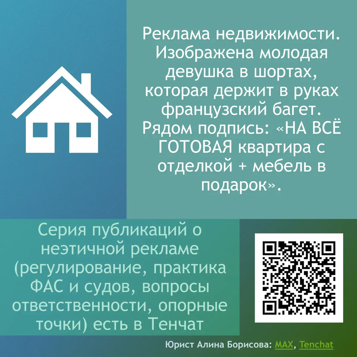 Неэтичная реклама: примеры из практики, 18+ | Сетка — социальная сеть от hh.ru