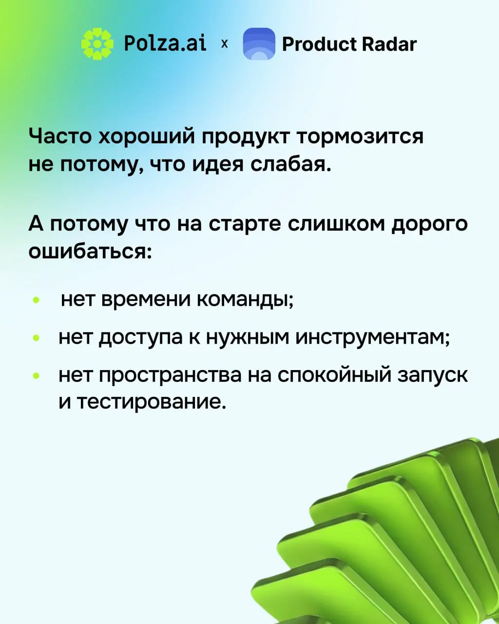 Polza 💙 Product Radar
Polza.ai — это платформа с единым API, которая открывает доступ к сотням нейросетей, включая GPT, Claude, Gemini и другие | Сетка — социальная сеть от hh.ru