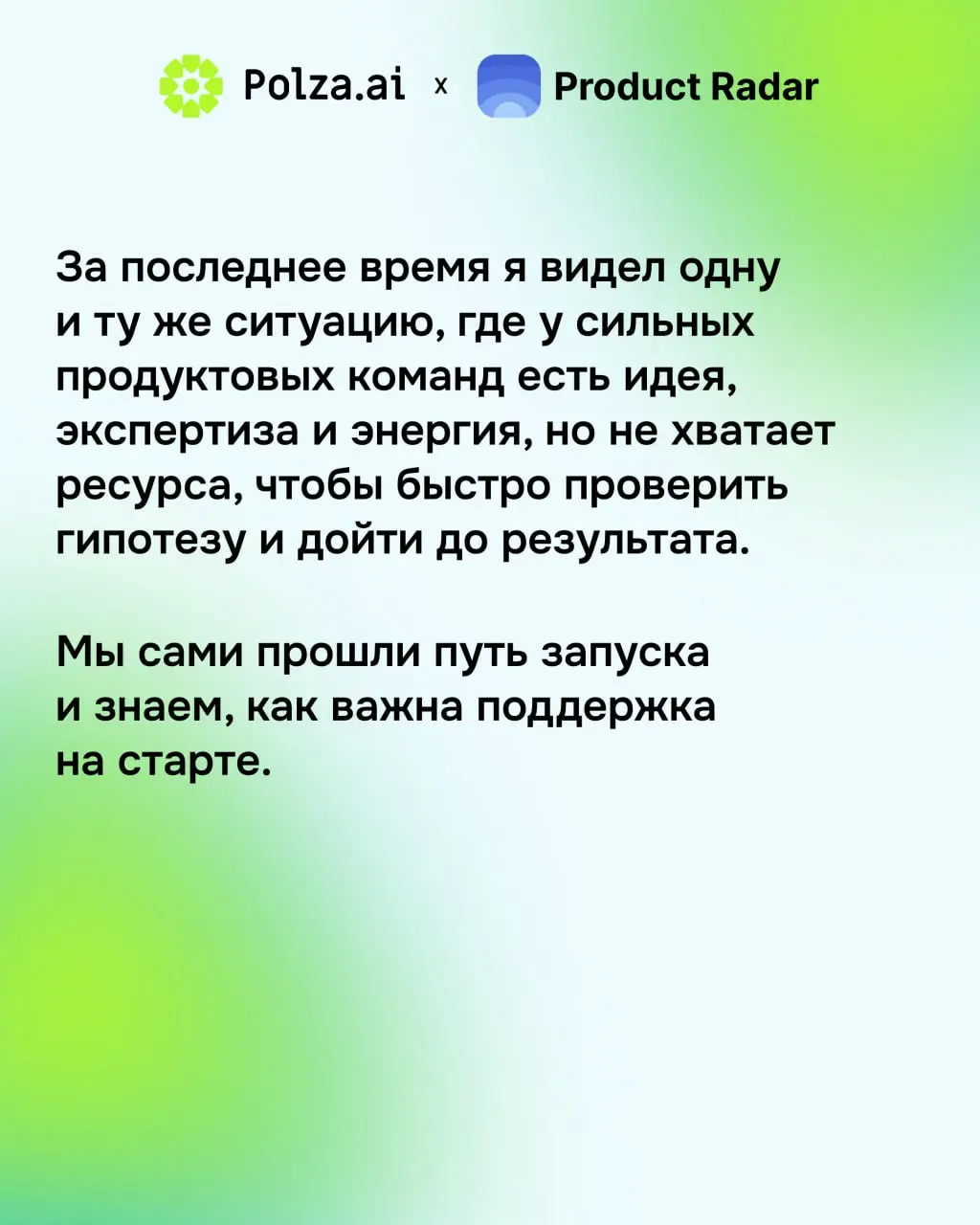 Polza 💙 Product Radar
Polza.ai — это платформа с единым API, которая открывает доступ к сотням нейросетей, включая GPT, Claude, Gemini и другие | Сетка — социальная сеть от hh.ru