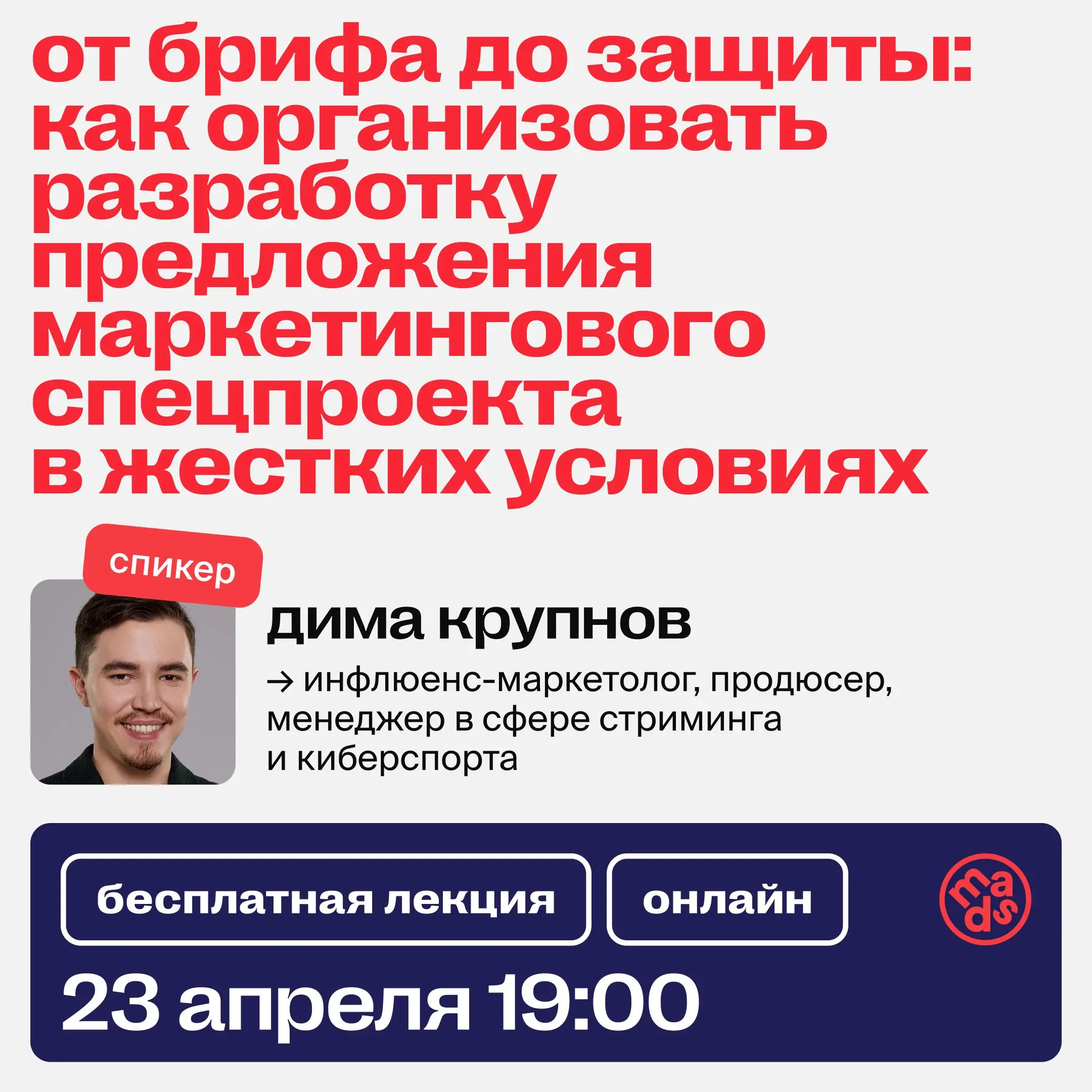 👀 Уже сегодня встречаемся на открытом вебинаре
«От брифа до защиты: как организовать разработку предложения маркетингового спецпроекта в жестких условиях»
На лекции научишься организовывать работу ком... | Сетка — социальная сеть от hh.ru