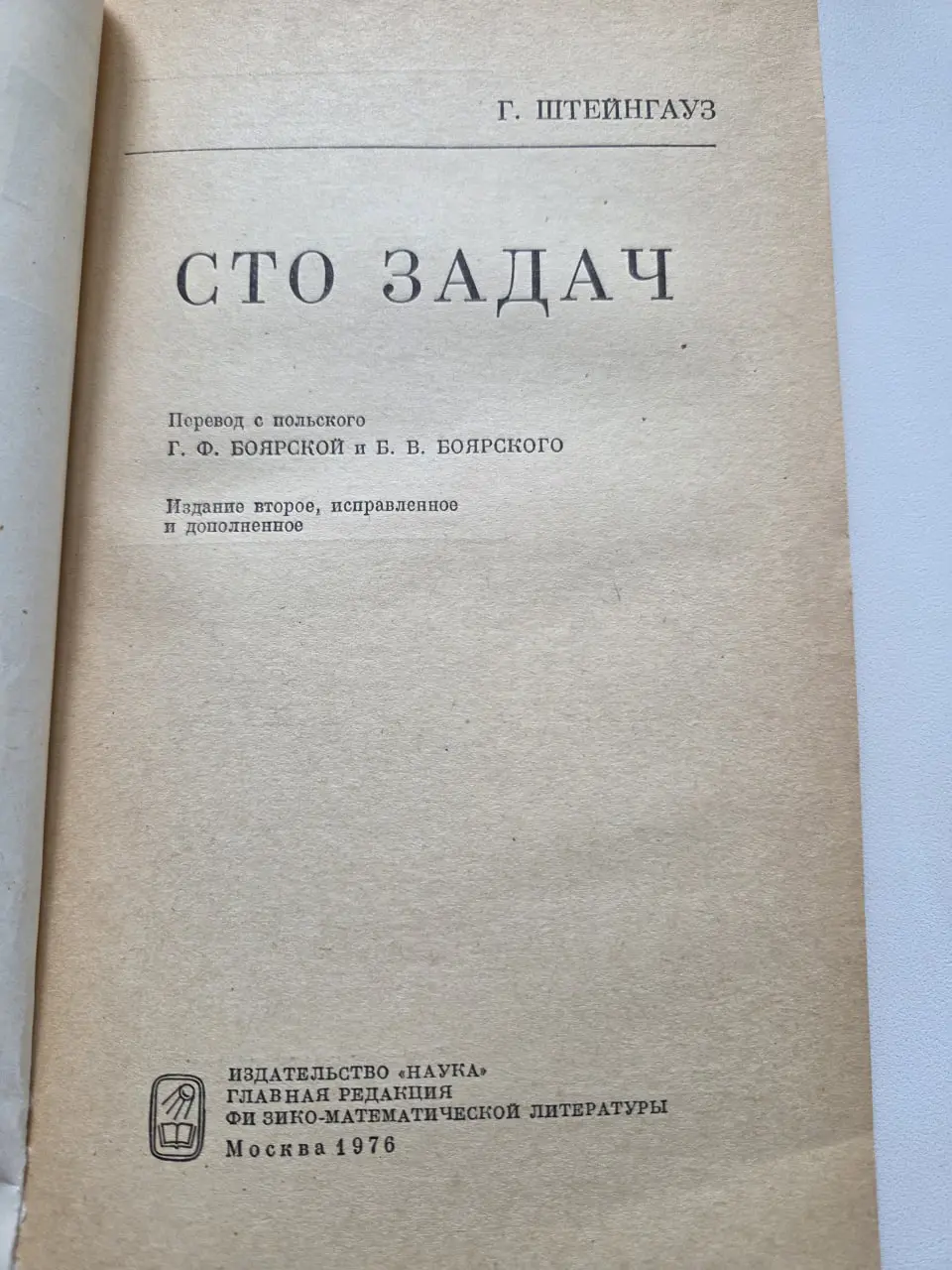 Математик, который мог не знать ответов, и задача о железной дороге
Благодаря семейной библиотеке я открыла для себя имя - Гуго Штейнгауз | Сетка — социальная сеть от hh.ru