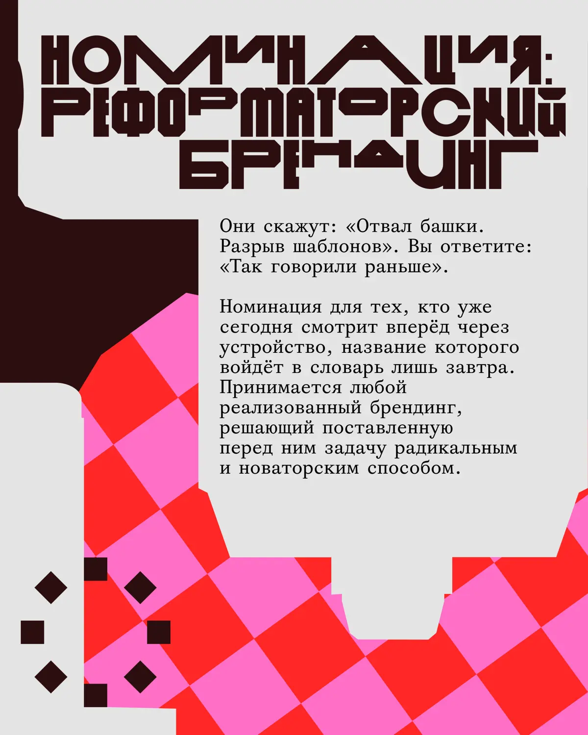 Креативная премия G8 2026 ⟶ Брендинг | Сетка — социальная сеть от hh.ru