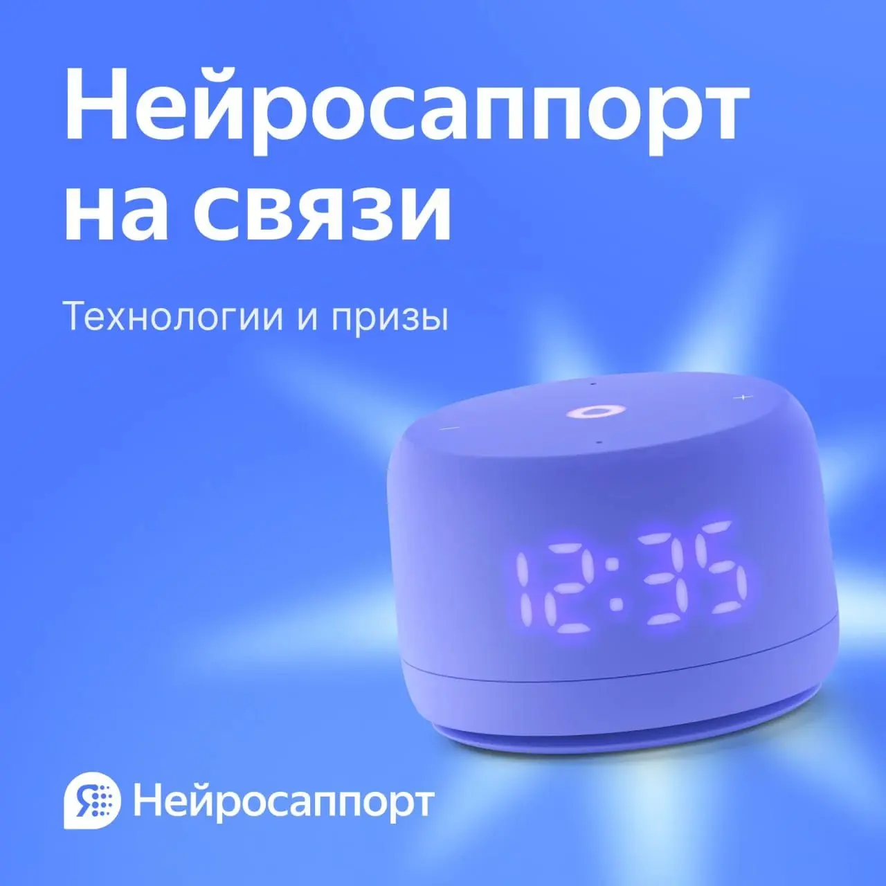 Нейросаппорт на связи: технологии и призы 🔗
Наши друзья из Яндекс Нейросаппорта приготовили много интересного для CX WORLD FORUM 2026 | Сетка — социальная сеть от hh.ru