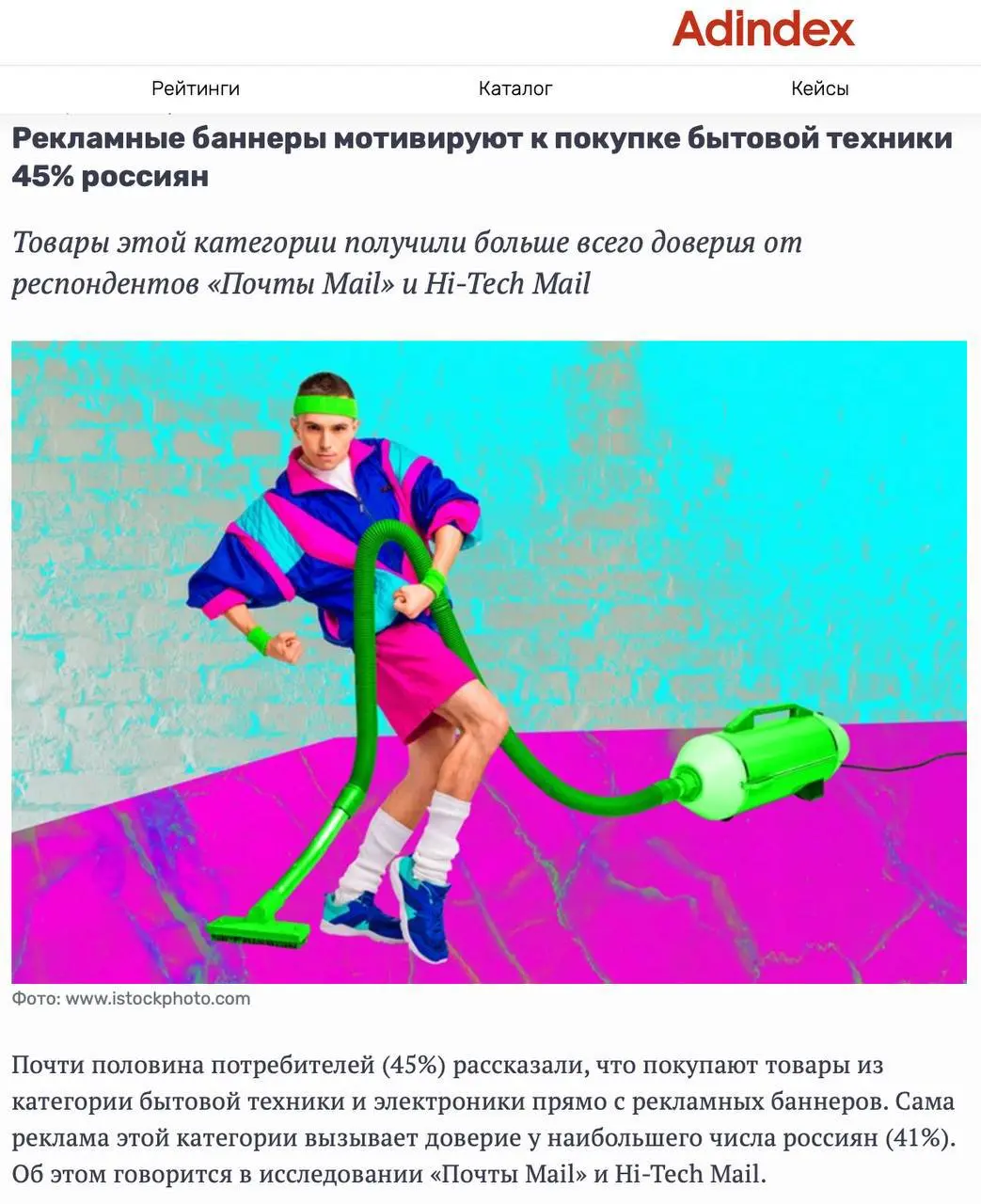 😜 Mail выпустил любопытный срез по отношению пользователей к рекламным предложениям | Сетка — социальная сеть от hh.ru