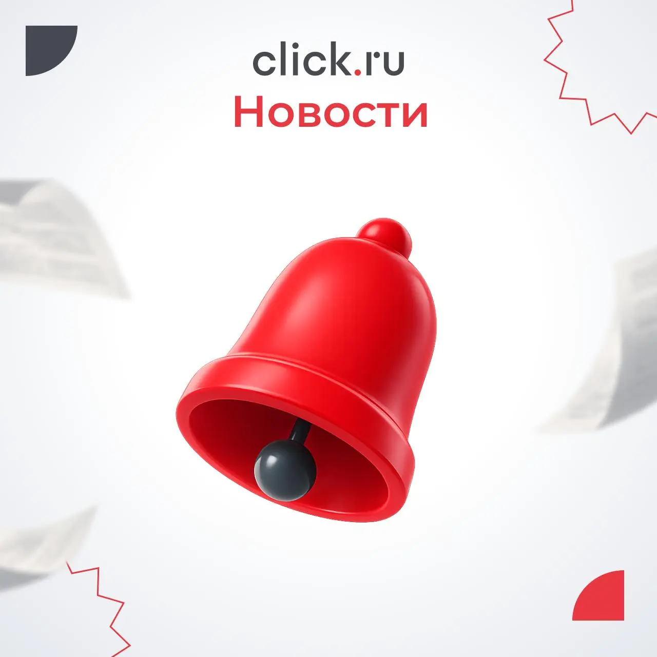 😄😄😄😄Рассказываем о важных новостях click | Сетка — социальная сеть от hh.ru