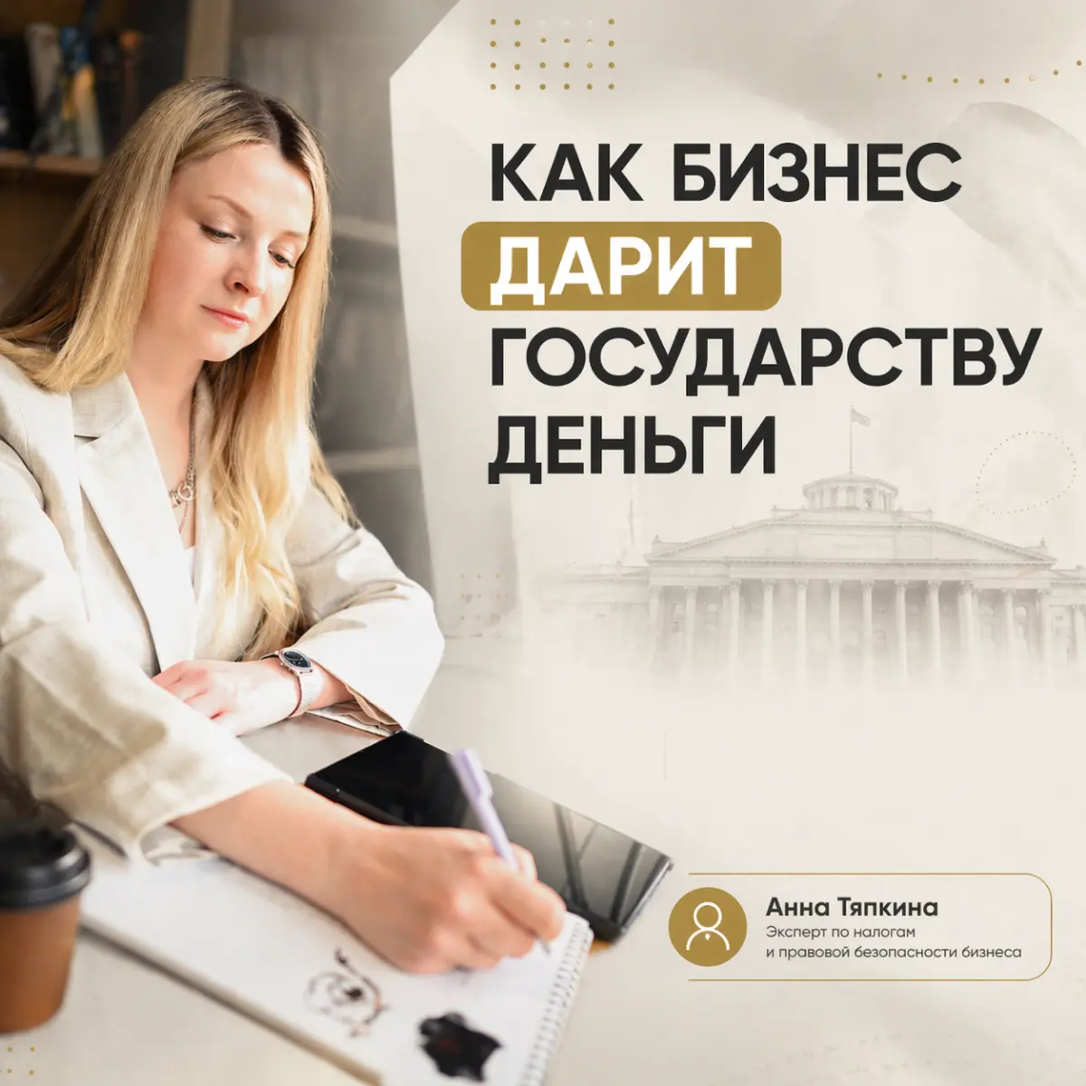 Как бизнес сам дарит государству деньги! | Сетка — социальная сеть от hh.ru