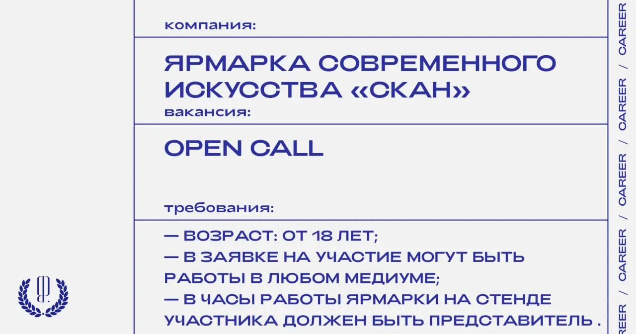 Ярмарка современного искусства «Скан» открывает прием заявок на участие | Сетка — социальная сеть от hh.ru