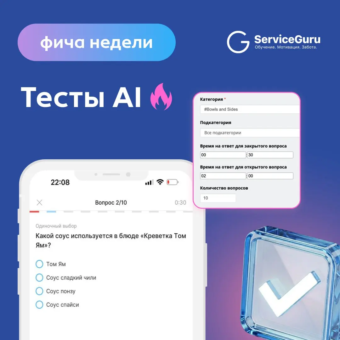 Фича недели: Создание тестов с помощью искусственного интеллекта 🤖
Знание меню — это база, от которой зависят продажи и безопасность гостей | Сетка — социальная сеть от hh.ru