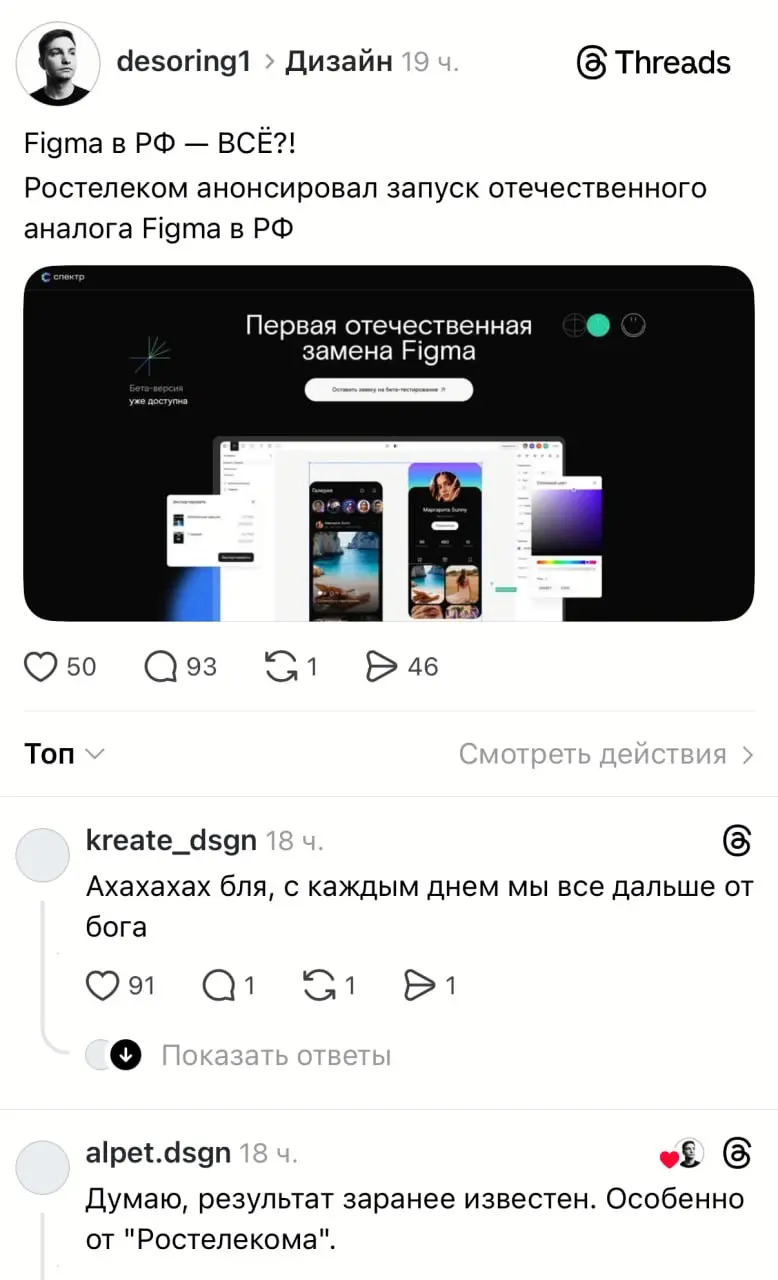 Ростелеком создал «убийцу» Figma и рассмешил пользователей | Сетка — социальная сеть от hh.ru