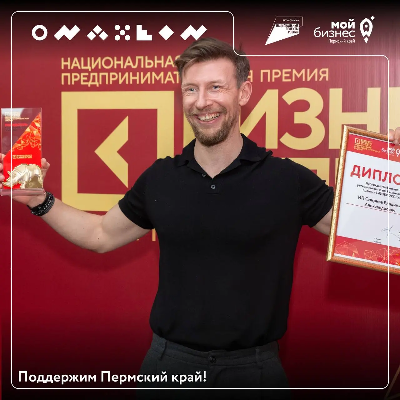 Пермский край в финале федеральной премии «Бизнес-успех»!
Три проекта из нашего региона вышли в суперфинал федерального этапа премии «Бизнес-успех»:
🔘 ООО «Натуральные добавки»
🔘 ИП Созинова Ольга Ник... | Сетка — социальная сеть от hh.ru