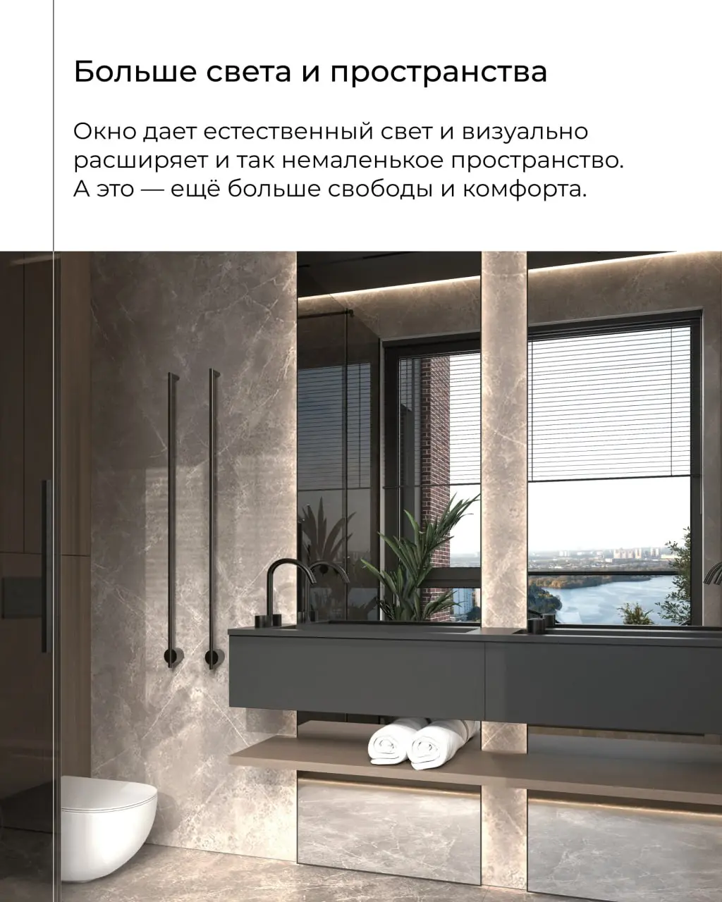 Окно в ванной — это когда роскошь выходит на новый уровень 💯
✨ В планировках жилого комплекса, расположенного в 15 минутах от центра, есть лоты с видом на Москву-реку | Сетка — социальная сеть от hh.ru