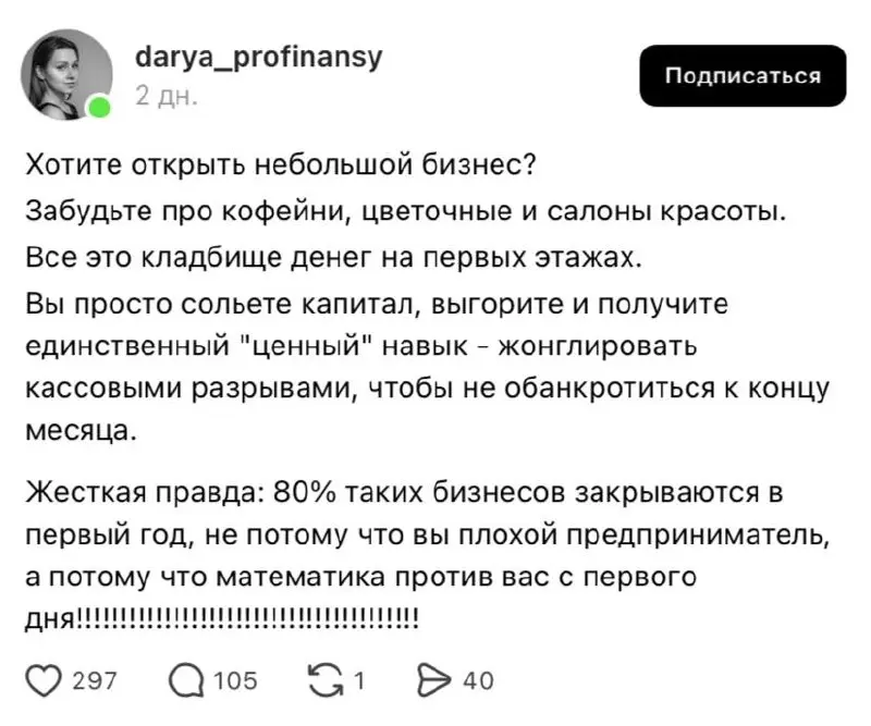 Коучи предупреждают: в 2026 году не открывайте кофейни, цветочные магазины и салоны красоты. Это не бизнес, а тренировка по жонглированию кассовыми разрывами, чтобы не обанкротиться к концу месяца | Сетка — социальная сеть от hh.ru