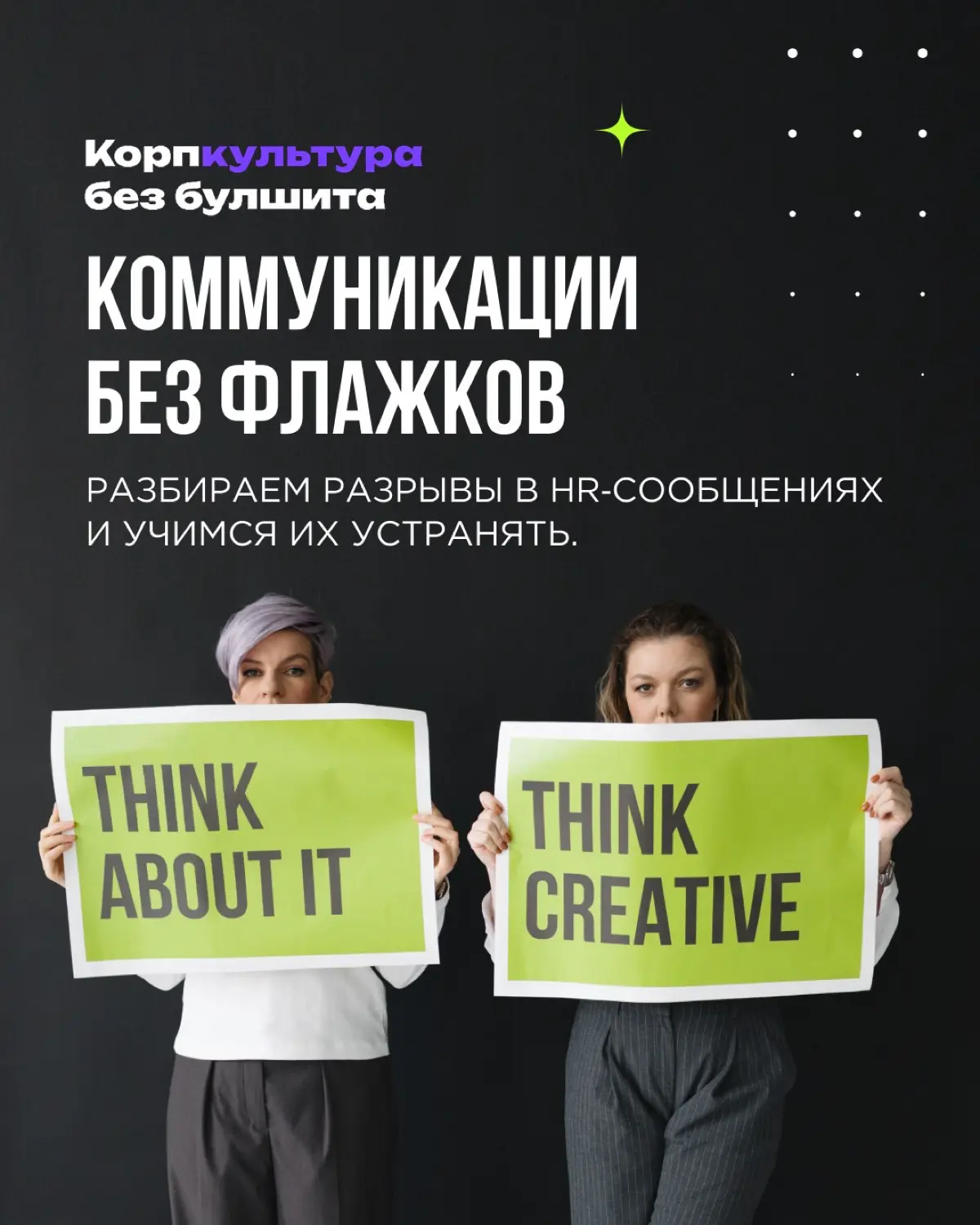 Соискателям на собеседованиях рассказывают про «команду мечты», в то же время действующие сотрудники не могут добиться внимания руководителей | Сетка — социальная сеть от hh.ru